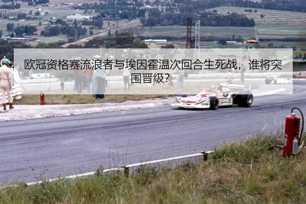 ou-guan-zi-ge-sai-liu-lang-zhe-yu-ai-yin-huo-wen-ci-hui-he-sheng-si-zhan-shui-jiang-tu-wei-jin-ji-2-554.jpg