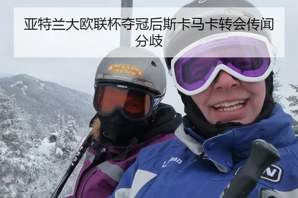 ya-te-lan-da-ou-lian-bei-duo-guan-hou-si-ka-ma-ka-zhuan-hui-chuan-wen-fen-qi-2-354.jpg