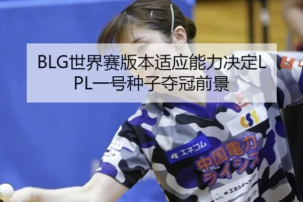 shi-jie-sai-ban-ben-shi-ying-neng-li-jue-ding-yi-hao-zhong-zi-duo-guan-qian-jing-2-278.jpg