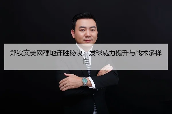 zheng-qin-wen-mei-wang-ying-di-lian-sheng-mi-jue-fa-qiu-wei-li-ti-sheng-yu-zhan-shu-duo-yang-xing-2-737.jpg