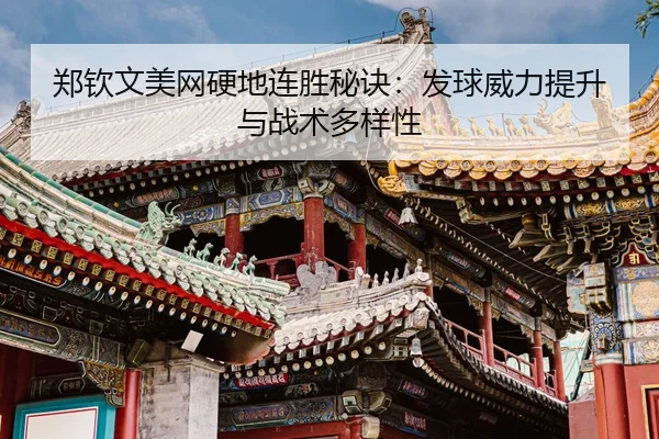 zheng-qin-wen-mei-wang-ying-di-lian-sheng-mi-jue-fa-qiu-wei-li-ti-sheng-yu-zhan-shu-duo-yang-xing-3-764.jpg