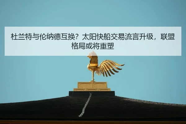 du-lan-te-yu-lun-na-de-hu-huan-tai-yang-kuai-chuan-jiao-yi-liu-yan-sheng-ji-lian-meng-ge-ju-huo-jiang-zhong-su-2-137.jpg